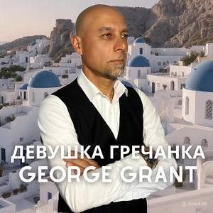 Девушка гречанка