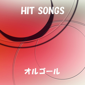 明日への賛歌 Originally Performed By flumpool