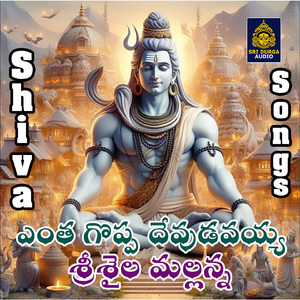 Entha goppa devudavaiah srisaila malanna (Srisailam Parameshuni Nilayam)