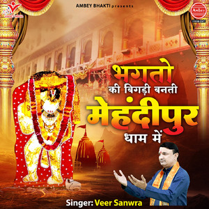 Bhagto Ki Bigdi Banti Mehandipur Dham Mein