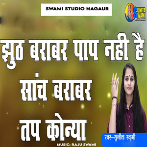 Jhooth Brabar Paap Nahi Hai Saanch Brabar Tapp Konya