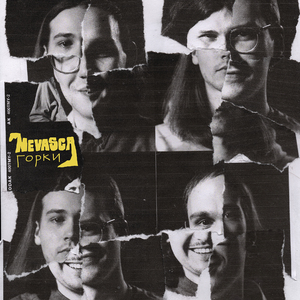 Грустная песня