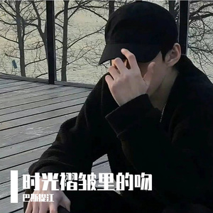 时光褶皱里的吻