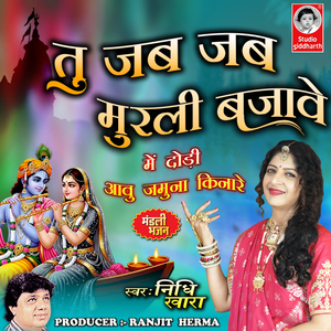 Tu Jab Jab Murli Bajave