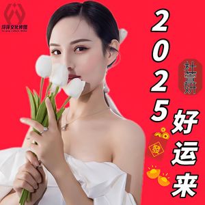 2025好运来