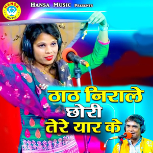 Thaat Nirale Chhori Tere Yaar Ke