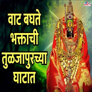 Vat Baghte Bhaktachi Tuljapurachya Ghatat