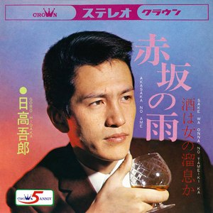 酒は女の溜息か