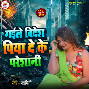 Gaile Videsh Piya De Ke Pareshani