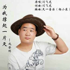 为我撑起一片天