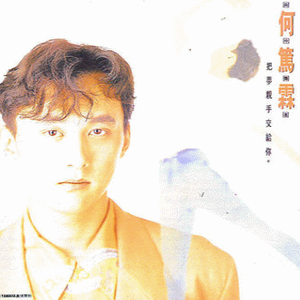 把梦亲手交给你