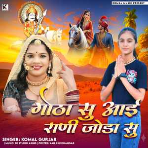 Gota Su Aai Rani Joda Su