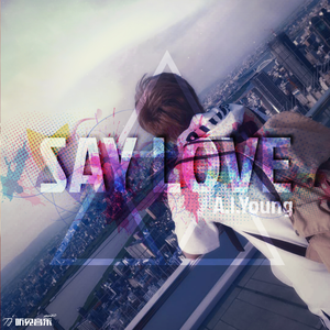 说爱 (正式版伴奏)