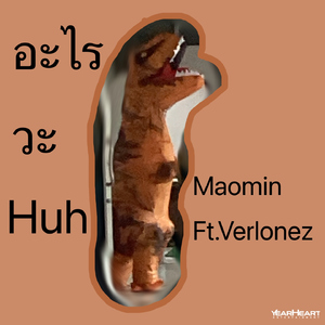 อะไรวะ (feat. verlonez)