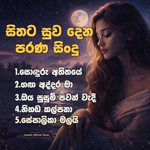 Nidahase Ahanna (Parana Gee Sinhala Hit Collection)
