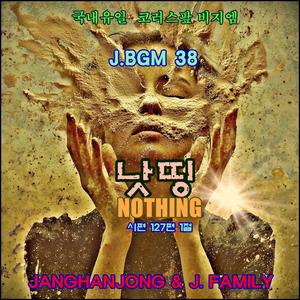 J.BGM-38 / 낫띵 NOTHING / 국내유일 코러스팦 비지엠 (Special Version)