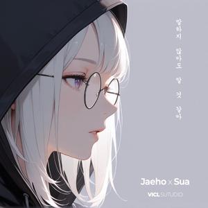 말하지 않아도 알 것 같아