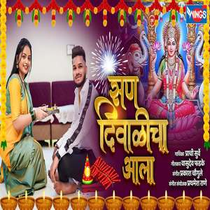 SAN DIWALICHA AALA