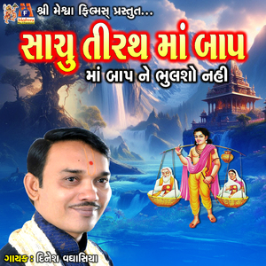 Gujarati Bhajan VOL-40 (Sachu Tirth Maa Baap)