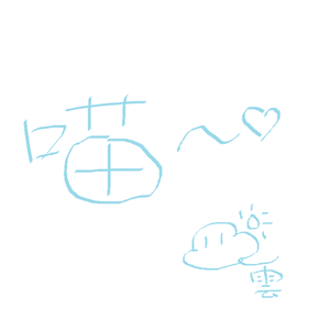 爱吃布丁的喵