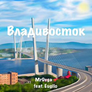 Владивосток (feat. Eugilo)