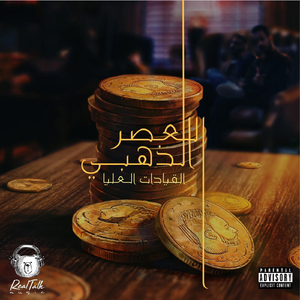 Sefer Ala Alshemal (feat. Dtp)