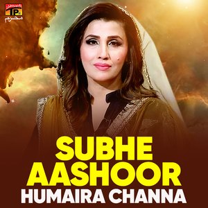 Subhe Aashoor Zara Sun Azan E Akbar Hai