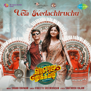 Vela Kidachiruchu (From "Varalaru Mukkiyam")