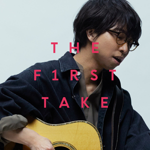 別の人の彼女になったよ - From THE FIRST TAKE