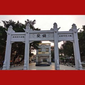 湛江安铺话Freestyle Prod by jerry