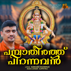 Pambatheerathu Pirannavan