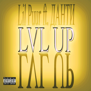Lvlup (feat. ДАНТИ)