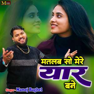 Matlab So Mere Yaar Bane