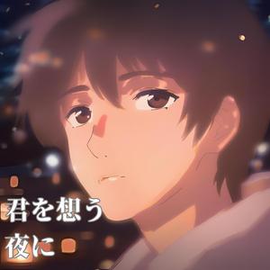 君を想う夜に (feat. KURAL)
