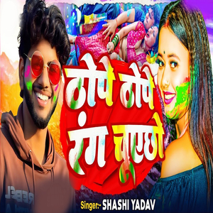 Thop Thop Rang Chube