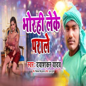 Bhorahi Leke Parale
