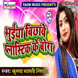 Ge Chhaudi Chal Na Pahile Gachhi Me