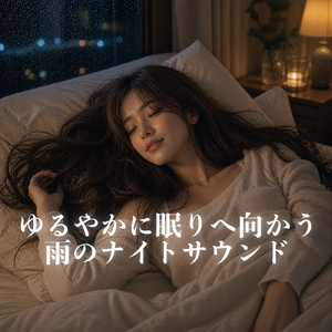 そよ風に包まれるピアノメロディー