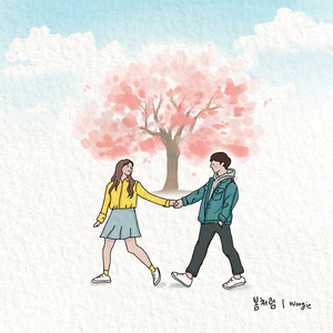 봄처럼 (Prod. 훈지)