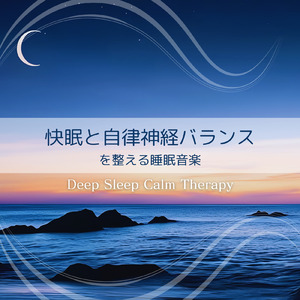 優しいギターでストレス解消 今すぐ眠れる睡眠音楽 1/fゆらぎで睡眠導入