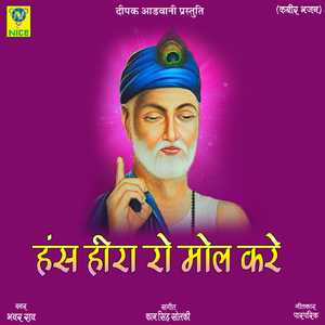 Hans Hira Ro Mol Kare