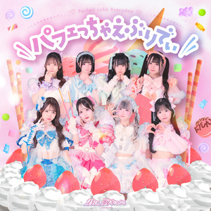 パフェっちゃえぶりでぃ