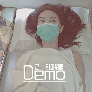 走了就别后悔-demo