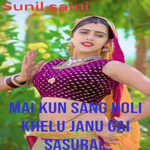 Mai kun sang holi khelu janu gai sasural