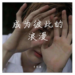 You bring me joy (DJ思源版)