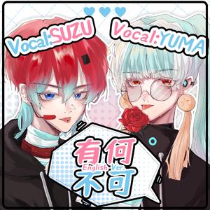 【HB211】有何不可(English Ver.)