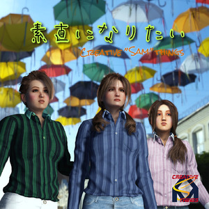 素直になりたい