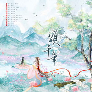颂千年（记·太平公主x上官婉儿）