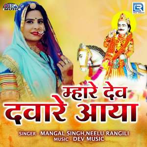 Mhare Dev Dware Aaya