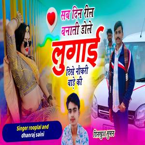 Sab day reel bnati dol lugae dikh nakri Yara ki